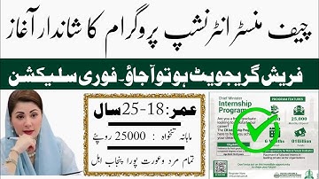 Fresh Graduates Good News! CM Internship Program Announced | Apply Now