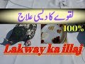 Lakwe ka illaj 100 by hashim mahmood