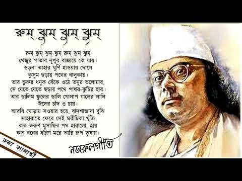 Rum Jhum Jhum Jhum - with lyrics