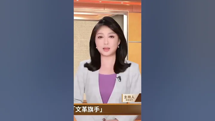 江青在文化大革命期间处于一人之下亿万人之上，为何结局那么惨？ #百年真相 #shorts - 天天要闻