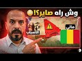 د حميد يكشف لماذا تصاعد تحر ك الطوارق في مالي وماذا يحدث الآن بالضبط