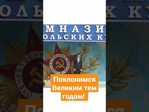 Поклонимся Великим тем