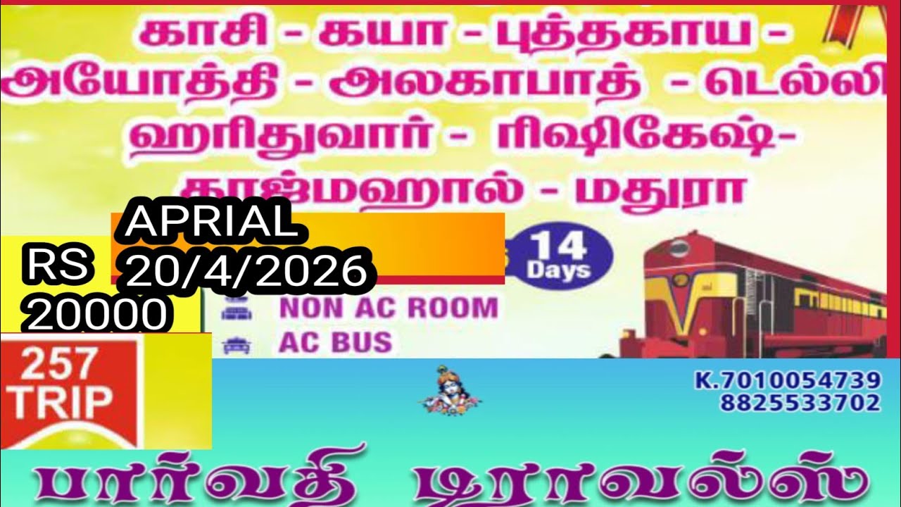 24 February 2026 காசியா யாத்ரா