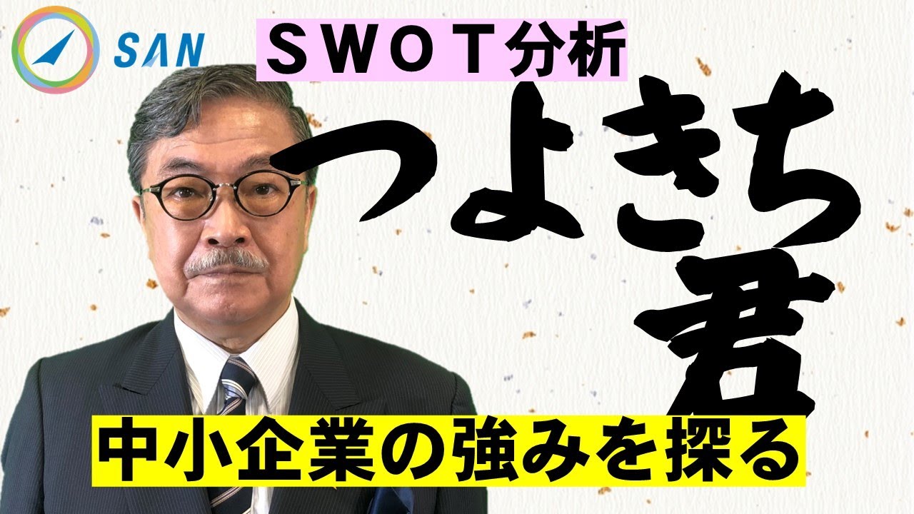 【週刊ヒロキ通信】つよきち君～中小零細企業の七つ道具～＿中小企業診断士　髙野裕