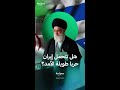 هل تتحمل إيران حربا طويلة الأمد هل تتحمل إيران حربا طويلة الأمد