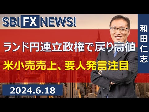 【SBI FX NEWS!】ランド円連立政権で戻り高値 米小売売上 ...