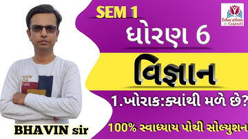 std 6 science swadhyay pothi ch 1