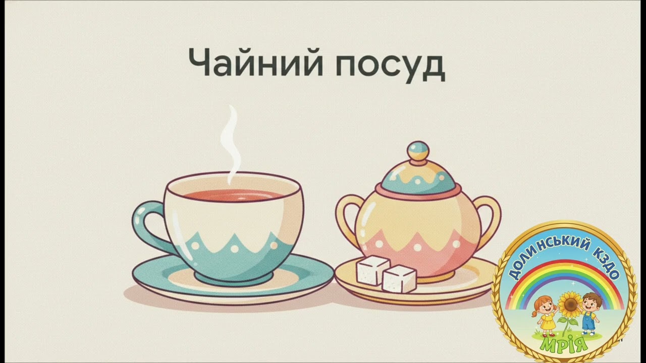 Ознайомлення із соціумом 