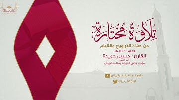 سورة ق كاملة | القارئ : حسين حميدة " أبو الزبير "