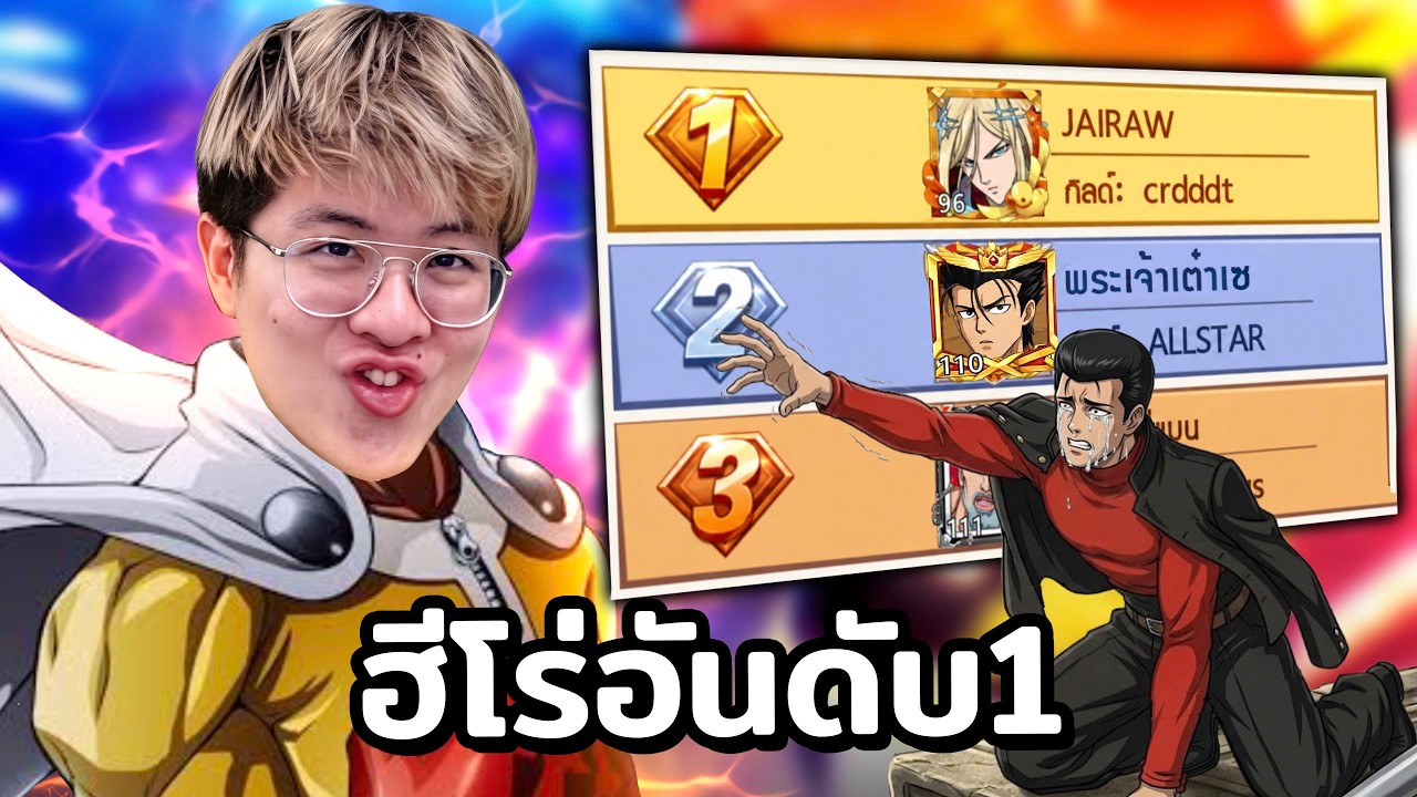 และนี่คือเส้นทางการเป็นฮีโร่อันดับ 1 ของผม !! - ONE PUNCH MAN: The Strongest