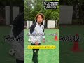ガツガツ行かないように見える子をどう治すのか？ #サッカー個人レッスン