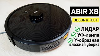 Abir X8: робот-пылесос с лидаром, влажной уборкой и УФ-лампой🔥 ОБЗОР и ТЕСТ✅