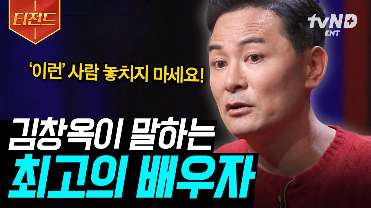 [#김창옥쇼2] 결혼은 이런 사람과 하세요🤵‍♂️👰‍♀️ 김창옥이 들려주는 연애와 결혼에 대한 이야기 | #티전드