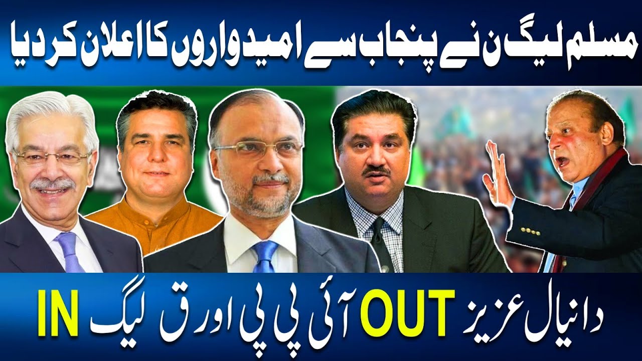 PMLN's Political Chess | Candidates Unveiled for Punjab | Danyal Aziz Out, PML-Q Steps In