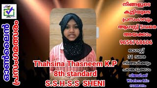 CODE 310 || സ്വാതന്ത്ര്യ ദിന ഓൺലൈൻ പ്രസംഗമത്സരം ||  മാന്ത്രികച്ചെപ്പ് || Manthrikacheppu