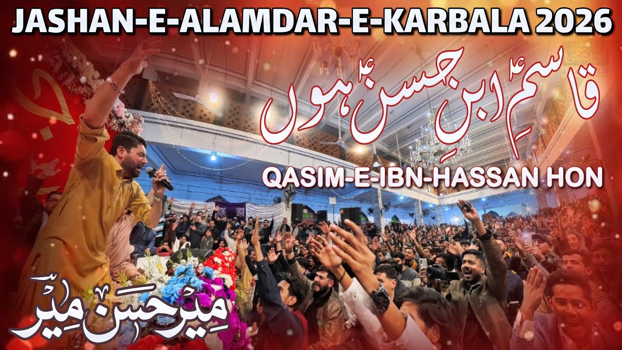 Rajas Hazrat Qasim Ibn e Hassan (as) || Mir Hasan Mir 2026 || Poet Moulana Bilal Kazmi 