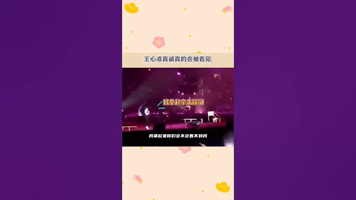 王心凌真诚真的会被看见 甜心教主会火不是没有原因的，担心观众看不到脸放下雨伞冒雨演唱 乘风破浪的姐姐 #王心凌 - 天天要闻