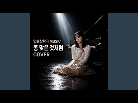총 맞은 것처럼 thumbnail
