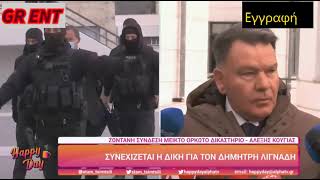 Αλέξης Κούγιας: «Πιστεύω ότι η απόφαση για τον Λιγνάδη θα είναι αθωωτικη»!
