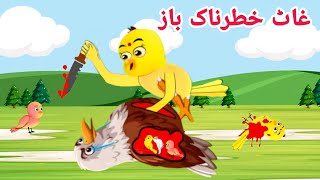 Ghat Khatarnak baaz | pashto cartoon | pashto story | pashto cartoon story | Khan tvi