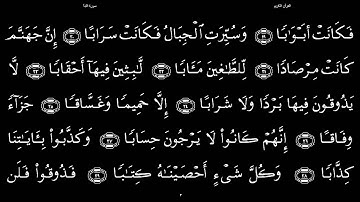 القرآن الکریم-78- سورة النبأ- صوت : الشیخ سعد الغامدی