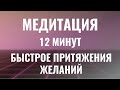 Дневная медитация. Полноценный отдых за 10 минут.Медитация для отдыха днем.🙏 Приятный мужской голос