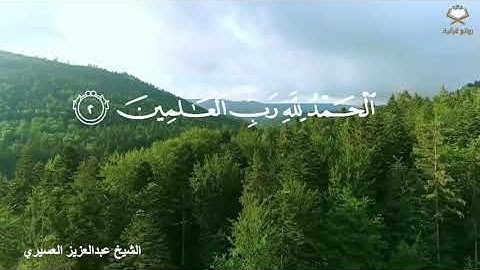 الشيخ عبدالعزيز العسيري يتغنى بأروع التلاوات بمقام البيات / أوائل سورة (الحج)