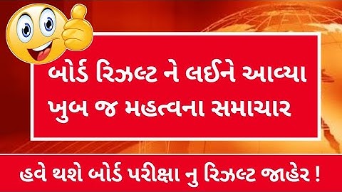 std 10 result date 2023 | std 12 result 2023 date | dhoran 10 nu result