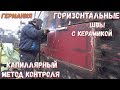 Работа сварщиком в Германии.Сварка с Керамической подкладкой .Капиллярный Контроль Швов