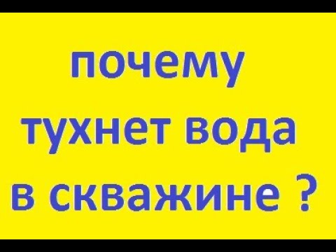 Скважина .На какую глубину отпустить насос? Вопрос - Видеоответ