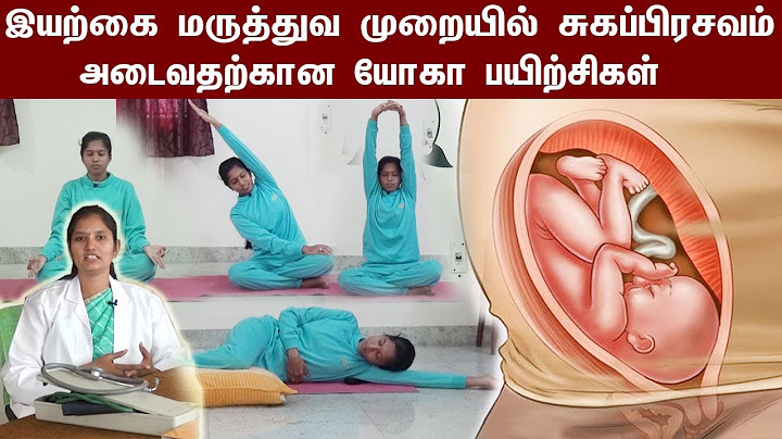 இயற்கை மருத்துவ முறையில் சுகப்பிரசவம் அடைவதற்கான யோகா பயிற்சி