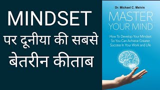 Mindset by Carol Dweck Audiobook | Book Summary in hindi