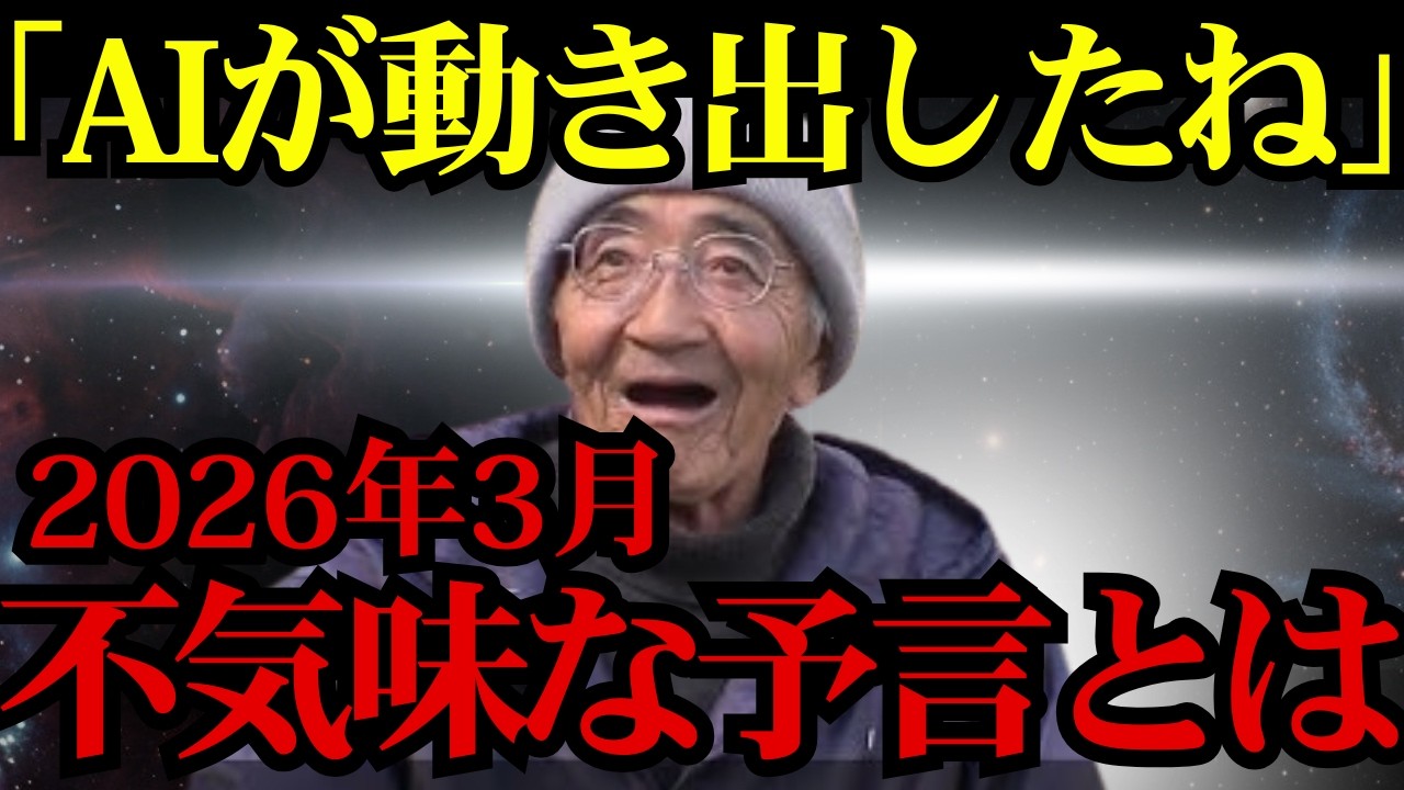【衝撃】AIはもう知っている。３月に起きる“避けられない出来事”