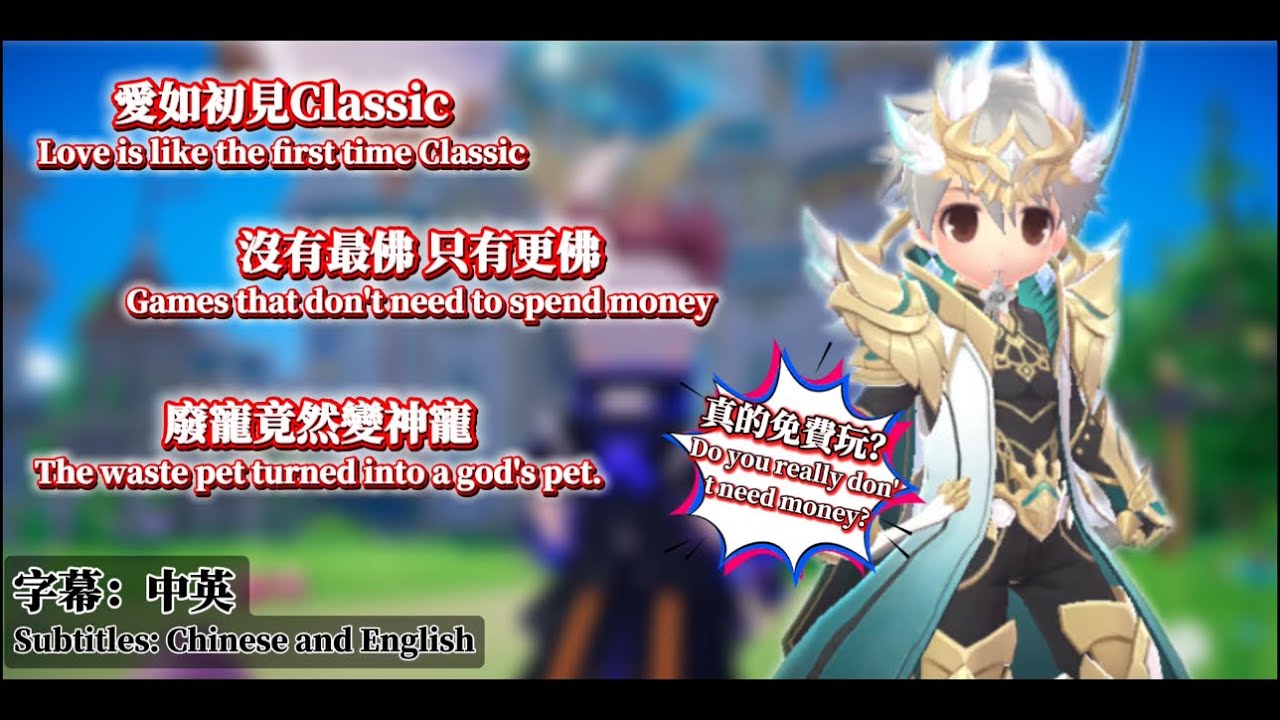 《試玩系列》1080HD RO仙境傳說:愛如初見 Classic 測試分享|畫風玩法優化 免費月卡通行證 時裝坐騎屬性移除|Love as at First Sight (Classic)