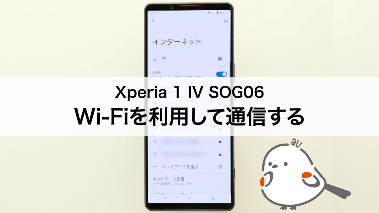 Xperia 1 Iv Sog06 Wi Fiを利用して通信する Youtube Xperia 1 Iv Sog06 Wi Fiを利用して通信する Youtube