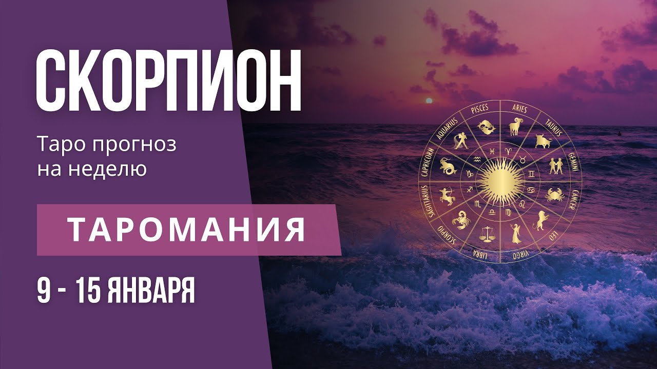 Гороскоп Таро Бесплатно