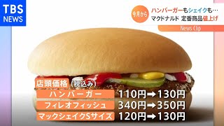 日本マクドナルド 「ハンバーガー」「マックシェイク」など商品の
