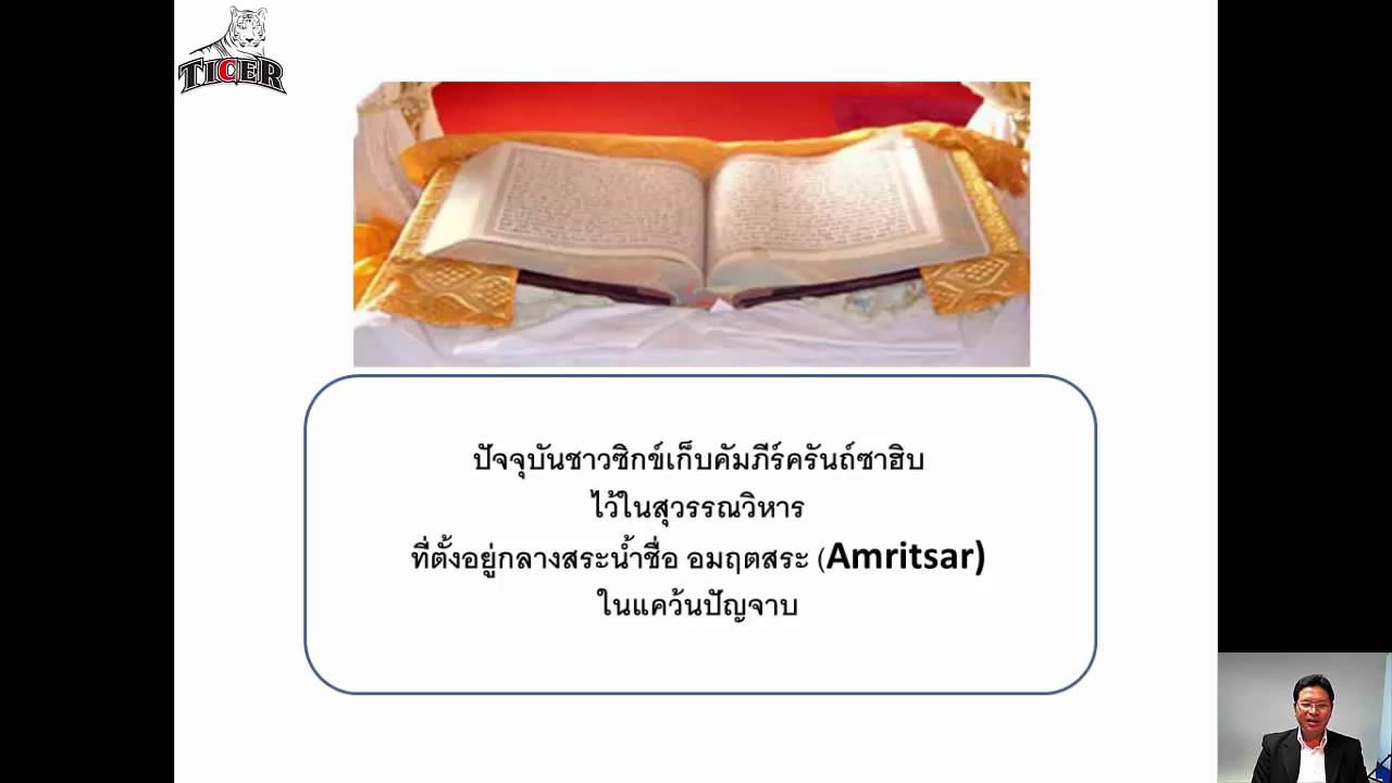 วิชา หลักคำสอนทางศาสนา (Religious Doctrines) บทที่ 8