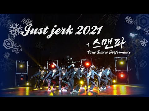 JUST <strong>JERK</strong> 2021 + 스맨파 Crew dance preview