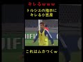 トルシエの無理な要求にキレる小笠原