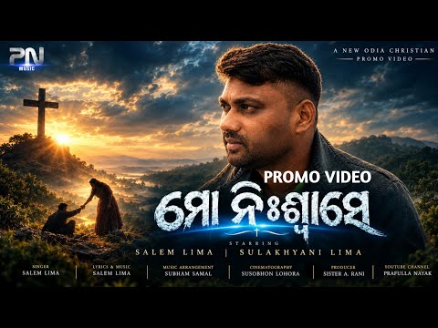 ମୋ ନିଃଶ୍ୱାସେ ll MO NISWASE ll SALEM LIMA ll PROMO VIDIO ll NEW CHRISTIAN SONG II PN MUSIC ll