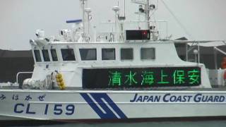 海上保安庁 巡視艇 入港・接岸作業シーン