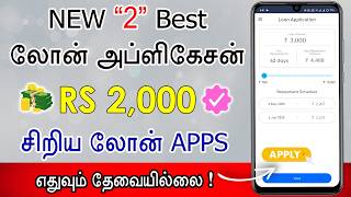 APPLY LOAN FOR RAPID RUPEE & YUVA FINANCE | Loan App Tamil | Loan App Fast Approval | Online Loanapp