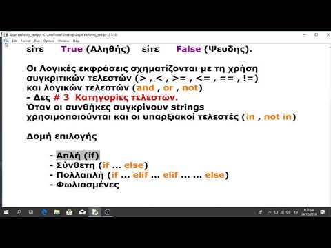 # 9 # Python Tutorial |  Δομή επιλογής Ι  - Απλή if -  Σύνθετη if