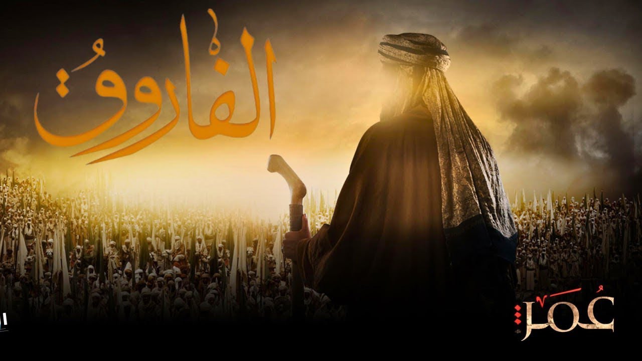 عمر بن الخطاب - فيلم وثائقي كامل عن حياة الفاروق عمر ساعتين و 10 دقائق ...