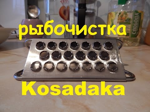 рыбочистка Коса.....дака