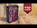 ВЗАПЕРТИ: Играем в настольную игру