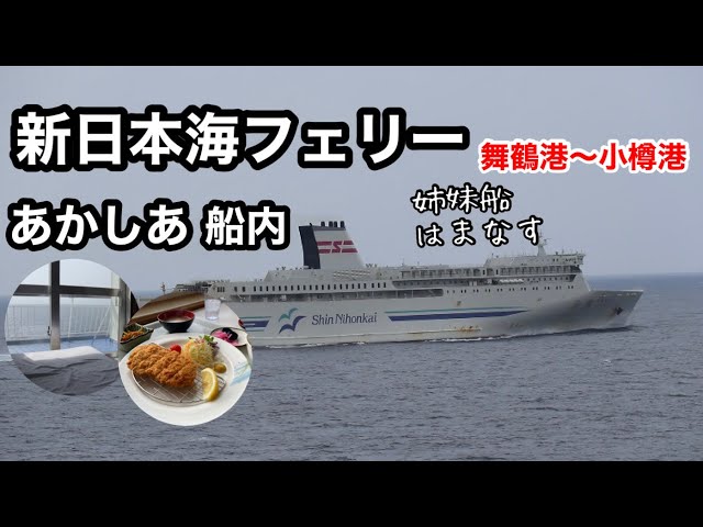 Shin Nihonkai Ferry] Akashia Deluxe A Twin Room 2: From the