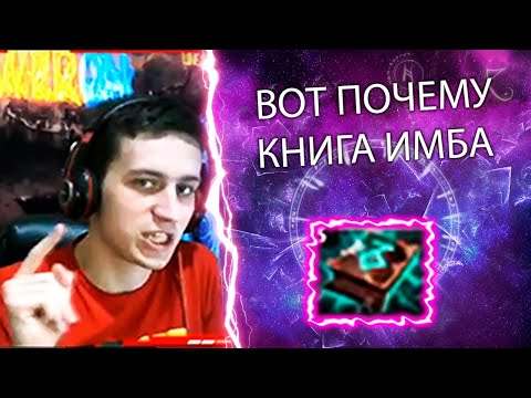 ВЕРОН РЕШИЛ ПОКАЗАТЬ, ПОЧЕМУ КНИГА ЗА 25К ИМБА В КАСТОМКЕ CUSTOM HERO CHAOS ! НЕДЕЛЯ ЧЕЛЛЕНДЖЕЙ !