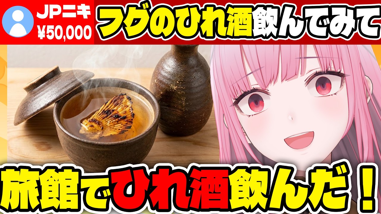 日本ニキにフグのひれ酒を布教されるカリオペ【ホロライブ切り抜き/日本語/森カリオペ】